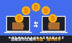 冷钱包提现多天未到账的原因及解决方案