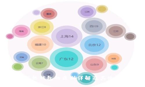 : 冷钱包与热钱包的区别详解及其使用场景对比