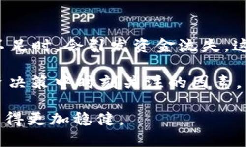   如何安全购买USDT币：新手指南 /   
 guanjianci USDT, 加密货币, 购买USDT, 区块链 /guanjianci 

在近年来，随着加密货币的逐渐普及，许多人开始对数字货币尤其是稳定币产生了浓厚的兴趣。USDT（Tether）作为一种被广泛使用的稳定币，因其与美元1:1挂钩，成为用户在进行加密货币交易时的首选媒介。然而，许多新手在购买USDT时常常会感到困惑，不知道如何安全地进行交易。本指南将详细介绍购买USDT的各种方式、注意事项及常见问题。

什么是USDT？
USDT（Tether）是一种基于区块链的稳定币，最初于2014年推出，旨在让用户能够在加密交易所中方便地交易法币和数字货币。USDT的价值与美元1:1挂钩，这使得它在加密货币市场中具备了相对稳定性，因此被广泛应用于各类交易。

USDT的设计理念是将法币的稳定性与加密货币的便利性结合在一起。与传统的数字货币（如比特币等）相比，USDT的价值波动性较小，使得交易人员能够更好地规避市场风险。当前，USDT已经支持在多个区块链上运作，包括以太坊、波场、比特币等，这进一步增强了其流动性和使用灵活性。

购买USDT的途径
购买USDT的途径主要有以下几种：
ol
    listrong通过交易所购买/strong：这是最常见的方式，用户可以在币安、火币、OKEx等加密货币交易所直接购买USDT。用户需先在交易所注册账户并完成实名认证，然后绑定支付方式（如银行卡或支付宝），即可进行USDT的购买。/li
    listrong通过OTC（场外交易）/strong：一些用户喜欢通过OTC交易平台进行USDT的购买，这通常会提供更多的私密性。用户可以选择与买卖双方直接交易，通过第三方担保交易以确保资金安全。/li
    listrong通过P2P平台/strong：在一些P2P平台上，用户可以直接与其他用户进行USDT的交易，这种方式灵活性高，但需注意选择信誉良好的交易伙伴。/li
    listrong通过钱包应用/strong：一些数字钱包应用（如Coinbase、Trust Wallet等）允许用户直接购买USDT，操作简单，适合初学者使用。/li
/ol

购买USDT需要注意的事项
在购买USDT时，有几个关键因素需要用户注意，以确保交易的安全与成功：
ol
    listrong选择正规交易平台/strong：在选择交易所时，一定要确认其合法性与信誉度。要避开一些不知名的交易平台，以防止资金损失。/li
    listrong保护个人信息/strong：购币过程中，需谨慎对待个人信息，不随意提供自己在交易所的密码及密保信息，防止被黑客窃取。/li
    listrong了解交易手续费用/strong：不同的平台对交易USDT所收取的手续费不同，购买前建议对比一下不同平台的费用，以减少不必要的支出。/li
    listrong关注市场行情/strong：随时关注USDT的市场价格波动，一般来说，比较稳定的价格一般会让用户更安心购买。/li
/ol

如何转移和存储USDT
购买完USDT后，用户需要思考如何安全存储与转移它。USDT的存储方式主要有两种：
ol
    listrong交易所钱包/strong：许多用户会将USDT存放在他们的交易所账户中，但这并不是一种最佳的安全措施。如交易所遭到黑客攻击，资金将面临风险。/li
    listrong冷钱包和热钱包/strong：为了更安全地存储USDT，用户可以选择使用冷钱包（如Ledger、Trezor）或热钱包（如Coinbase等）。冷钱包因其不连接互联网而更加安全，而热钱包则使用方便，但需谨慎使用。/li
/ol

常见问题

1. USDT的价格如何影响购买决策？
USDT与美元一挂钩，因此其价格一般保持在接近1美元的水平。然而，某些因素可能导致USDT价格的波动，例如市场供需、投资者情绪以及Tether公司所持有的美元储备情况。当USDT的市场价格偏离1美元时，用户可能需要考虑是否此时应买入或卖出USDT。

另外，如果USDT价格超出了1美元，说明市场对其的需求增加，此时可能是一个好的买入时机；反之，如果价格低于1美元，并且市场情绪相对消极，用户可能会持观望态度，从而降低购买的风险。

2. 如何确保在交易所购买USDT时的安全性？
在交易所购买USDT时，有几个安全措施可以帮助用户确保资金的安全。首先，用户应使用强密码，并启用双重身份验证功能，以阻止未授权的访问。此外，选择正规且声誉良好的交易所也是首要措施。了解交易所的安全记录、用户反馈以及其是否有充足的保险来覆盖黑客攻击及潜在资金损失等情况，非常重要。

另外，建议用户在交易所中尽量只存放需要交易的资金，长时间持有的USDT最好转移到冷钱包中，以降低遭受网络攻击风险的可能性。

3. USDT在不同区块链上购买的便利性如何？
USDT支持多种区块链，包括以太坊及波场等。用户在购买时可以选择用不同的区块链来进行交易。例如，在以太坊上购买和对交易的处理时间可能会有差别，这与网络流量和gas费用有关。对于希望快速交易的用户，选择流量较低的网络可能会更为方便。

此外，持有不同区块链上的USDT也可能影响其交易成本，用户在转账时需理解每个区块链的交易手续费与流动性，进而做决定。

4. USDT与其他稳定币（如USDC）有什么不同？
除了USDT，还有其他多种稳定币，如USDC、DAI等。USDT的主要特点在于其1:1支持美元的静态资产，而USDC则由美国的合规监管背景公司发行，其透明度和审计流程要高于USDT。虽然二者在日常使用中都稳定，但其支撑机制与资金存储方式有所不同。

用户在选择时需考虑自己的需求，比如在某些交易或平台中，可能对某种稳定币有更多的偏好或便利性，最终决定可以根据交易习惯、可接受的风险等因素进行综合考量。

5. ICO是否对USDT的价格有影响？
初始代币发行（ICO）通常会对加密市场产生影响，尤其是在项目成功吸引资金时，会产生交易热潮，从而上涨USDT的需求。相对而言，市场对某一特定项目的信心不足时，会引发资金流失，这可能使得对USDT的需求减弱，甚至导致价格波动。

然而，尽管ICO可能间接影响USDT的价格，但由于USDT有着稳定币的特点，价格波动幅度相对较小。因此，对USDT价格产生直接影响的机会较少，但仍是需要在投资决策中时刻关注的因素。

总结来说，购买USDT对新手而言并不复杂，但也需要认真对待。如果您能够掌握安全交易原则，了解市场动态，将会做出更明智的决策，在数字货币投资的道路上走得更加稳健。