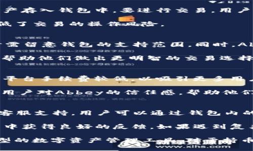   最新的Abbey数字货币钱包消息：安全、便捷与未来趋势 / 

 guanjianci Abbey数字货币, 数字钱包, 区块链, 加密货币 /guanjianci 

随着数字货币的快速发展，越来越多的人开始关注并使用数字钱包，Abbey数字货币钱包因此受到了广泛的欢迎。Abbey作为一家新兴的数字货币钱包服务提供商，在安全、便捷性以及用户体验上都下了很大功夫。本文将详细介绍Abbey数字货币钱包的最新消息，并深入探讨相关的概念和趋势。

Abbey数字货币钱包的特点
Abbey数字货币钱包具备多种独特的特点，使其在市场中脱颖而出。首先，安全性是Abbey的首要任务。通过采用多重加密技术和冷存储解决方案，Abbey有效保护用户的数字资产免受黑客攻击和其他安全威胁。

其次，Abbey数字钱包的用户界面设计简单直观，极大方便了用户的操作。无论是初学者还是资深交易员，都可以轻松使用该钱包管理他们的数字资产。此外，Abbey还提供实时的价格更新和交易记录，让用户对市场动态有更好的把握。

Abbey数字货币钱包的安全性分析
用户在选择数字货币钱包时，通常最关心的就是安全性。Abbey数字货币钱包采用了业界领先的安全措施，包括多重身份验证，确保只有经过授权的用户才可以访问他们的账户。该钱包还支持生物识别登录，进一步提高了安全性。

此外，Abbey还提供了强大的防钓鱼和防诈骗功能，及时识别潜在的风险。用户在使用过程中，如果遇到可疑行为，钱包会自动发出警报，提醒用户提高警惕，避免资金损失。

Abbey数字货币钱包的便捷性
便捷性是Abbey钱包另一个重要的特点。用户可以通过手机应用程序方便快捷地进行各种操作，包括发送和接收加密货币，查看账户余额，追踪市场动态等。该应用程序支持多种语言，适应全球用户的需求。

此外，Abbey还引入了智能合约功能，使得用户可以更方便地进行交易和投资。用户只需设置好合约条件，钱包便会自动执行，从而节省了大量时间和精力。

当前数字货币市场的趋势
随着数字货币市场的不断发展，Abbey也在不断适应和迎合市场潮流。目前，去中心化金融（DeFi）正在成为数字货币领域的一大趋势，Abbey钱包也开始支持DeFi应用，使得用户可以更轻松地参与流动性挖矿和收益农业等活动。

此外，NFT（非同质化代币）也在数字艺术和收藏品领域引起了广泛关注。Abbey钱包积极接轨这一新趋势，支持用户方便地存储和交易NFT，满足用户多样化的需求。

用户如何选择合适的数字货币钱包
在选择数字货币钱包时，用户需考虑多个因素。首先，钱包的安全性是最重要的。用户应优先选择那些具有良好安全记录和强大保护措施的钱包。

其次，便捷性也是一个重要考量。用户应选择一个界面友好、操作简单的钱包，这样可以省去不必要的麻烦。此外，用户还应考虑钱包的支持币种和兼容性，确保其能够满足自身的需求。

相关问题探讨
在使用Abbey数字货币钱包的过程中，用户可能会遇到以下几个常见问题：

1. Abbey数字货币钱包如何保障用户资产安全？
安全性是Abbey数字货币钱包的首要任务。它采用了先进的安全技术，包括多重身份验证、冷存储和高强度加密等。冷存储意味着用户的数字资产会被储存在离线环境中，不易受到在线攻击。此外，通过多重身份验证，用户需提供多种证据才能登录，极大地提升了账户安全性。

为了进一步保护用户资产，Abbey还设有24小时监控机制，及时发现异常交易和潜在风险，并立即通知用户。用户也可以设定账户的一些安全选项，比如定期更改密码和启用两步验证等，从而增加账户的安全性。

2. 如何使用Abbey数字货币钱包进行交易？
使用Abbey进行交易非常简单。在安装好应用后，用户只需进行账户注册并完成身份验证。验证通过后，用户就可以将他们的数字资产存入钱包中。要进行交易，用户只需输入接收方的地址和金额，然后确认交易即可。

Abbey还提供实时的交易确认和状态更新，用户可以随时查看交易进度和历史记录。这一功能确保了用户在交易时的信息透明，降低了交易的操作风险。

3. Abbey支持哪些加密货币？
Abbey数字货币钱包支持多种主流加密货币，如比特币（BTC）、以太坊（ETH）、瑞波币（XRP）等。用户在选择购买或交易的加密货币时需留意钱包的支持范围。同时，Abbey还定期更新，逐步增加新的支持币种，以适应市场需求和用户需求。

用户可以随时通过钱包内的设置功能查看支持的币种列表，并了解每种货币的相关信息。这一功能为用户的投资决策提供了参考，帮助他们做出更明智的交易选择。

4. Abbey的手续费结构是怎样的？
Abbey数字货币钱包的手续费结构较为透明，用户在进行交易时，系统会根据交易量和网络情况自动计算相应的费用。通常情况下，平台手续费较低，以吸引更多用户。同时，Abbey会根据用户的交易活跃度提供VIP待遇，对频繁交易的用户给予手续费的减免政策。

用户在使用钱包前，可以在官方网站上查阅相关的手续费标准和结构，确保对交易成本有清晰的认知。这一透明的费用结构增强了用户对Abbey的信任感，帮助他们在使用过程中做出明智的经济决策。

5. 如何解决Abbey数字货币钱包的常见问题？
用户在使用Abbey过程中可能会遇到一些常见问题，如登录失败、交易延迟等。针对这些问题，Abbey提供了详尽的帮助文档和在线客服支持。用户可以通过钱包内的“帮助中心”查阅相关问题的解决方案，或者直接联系在线客服获取帮助。

另外，Abbey还定期更新其应用程序，以解决已知的问题和bug。这一更新不仅提高了钱包的稳定性，还了用户体验，确保用户在使用中获得良好的反馈。如果遇到复杂的问题，用户可以选择提交支持请求，Abbey的技术团队会在最短的时间内给予反馈。

总之，Abbey数字货币钱包凭借其安全性和便捷性，迅速在数字货币市场占据了一席之地。越来越多的用户开始接受和使用这一新型的数字资产管理工具。对于持币者来说，Abbey不仅是一个钱包，更是通向数字货币世界的窗口。随着技术的不断发展，我们期待Abbey带给用户更多的惊喜。