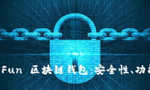 深度解析 GoFun 区块链钱包：安全性、功能与用户体验