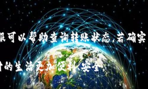   如何给数字钱包转账：全面指南 / 
 guanjianci 数字钱包, 转账, 加密货币, 电子支付 /guanjianci 

随着数字经济的崛起，越来越多的人开始使用数字钱包进行各种交易。不论是购买商品、服务，还是进行转账，数字钱包都为我们的生活带来了极大的便利。本文将详细介绍如何给数字钱包转账，涵盖基础知识、操作步骤及常见问题解答。

一、数字钱包的基础知识
数字钱包是一种电子设备或在线服务，可以存储个人的支付信息和密码。它的主要功能包括线上支付、余额查询、交易记录查看等。与传统钱包不同，数字钱包支持多种货币形式，如法定货币、加密货币等。常见的数字钱包包括PayPal、Apple Pay、支付宝、微信支付等。

二、转账的基本流程
给数字钱包转账是一个相对简单的过程，通常包括以下几个步骤：
ol
listrong选择支付方式：/strong根据你的需求和接受者的数字钱包类型，选择适合的支付方式。/li
listrong输入转账信息：/strong包括接收者的数字钱包地址、转账金额及可能需要的备注信息。/li
listrong确认转账：/strong仔细检查输入的信息，确保无误后，提交转账请求。/li
listrong等待确认：/strong通常，转账会立即处理，但可能需要几分钟到几个小时才能完成，具体取决于支付网络的拥堵程度。/li
/ol

三、不同类型数字钱包的转账方式
不同的数字钱包有不同的转账方式，以下是一些常见数字钱包的转账方法：

h41. PayPal/h4
使用PayPal进行转账相对简单，用户只需登录PayPal账户，选择“发送资金”，输入接收者的电子邮件地址、转账金额及备注，然后进行确认即可。PayPal的用户可以通过银行账户、信用卡或PayPal余额进行转账。

h42. 微信支付/h4
在微信中，用户可以通过“钱包”功能进行转账。打开微信，进入“我”页面，选择“钱包”，然后点击“转账”，输入接收者的微信号、金额等信息后，确认支付。注意，转账额度可能存在限制。

h43. 支付宝/h4
在支付宝中，用户只需进入“首页”，选择“转账”，输入接收者的支付宝账号或扫描二维码，确认金额后即可完成转账。支付宝的转账速度非常快，通常在几分钟内到账。

h44. 加密货币钱包/h4
如果你使用的是如比特币、以太坊等加密货币钱包，转账流程稍微复杂一些。首先，你需要获取接收者的数字钱包地址；然后打开自己的钱包，选择“发送”功能，输入接收者的地址和转账金额，确认后输入密码进行安全验证。请注意，加密货币的网络状态可能会影响转账速度。

四、转账时的安全注意事项
进行数字钱包转账的时候，安全始终是第一位的。以下是一些安全建议：
ul
listrong核对地址：/strong确保你输入的接收地址完全正确，特别是在使用加密货币钱包时，一旦发送，难以追回。/li
listrong开启双重认证：/strong尽量开启数字钱包的双重认证功能，以增加账户的安全性。/li
listrong使用可信的网络：/strong避免在公共Wi-Fi网络下进行转账，选择安全的网络环境。/li
listrong定期查看账户：/strong定期检查你的钱包账户，关注任何异常交易。/li
/ul

五、常见问题解答

h4问题1：如果转账失败，如何处理？/h4
转账失败的原因可能有多种，比如网络问题、时延或资金不足等。遇到转账失败，用户首先应检查自己的账户余额和网络连接。如果余额足够且网络正常，再查看支付平台的通知信息，有时平台会提供具体的失败原因。若经常遇到问题，可以尝试联系客服寻求帮助，或选择其他转账方式。例如，若通过银行转账未成功，可以选择电子支付服务。

h4问题2：转账是否会产生费用？/h4
转账是否产生费用主要取决于使用的数字钱包和所采用的支付方式。大多数电子钱包都提供免费的转账服务，尤其是同一平台用户之间的转账，费用极低。但跨柜台或使用信用卡时，可能会产生一定的手续费。此外，使用加密货币进行转账时，每笔交易都可能需要支付矿工费，具体费用因网络拥堵程度而异。因此，在转账前最好提前查看相关费用情况。

h4问题3：转账额度有没有限制？/h4
每种数字钱包对转账额度都有不同的限制。一些平台在初始注册时会设置单笔转账和日转账的额度限制，用户可以在设置中去查询相关信息。大部分情况下，用户在账户完成实名认证后，转账额度会有所提升。此外，借助一些高额度的支付渠道，比如银行转账，通常额度比较高。因此，有需要的用户可以根据实际需求，选择合适的转账方式。

h4问题4：转账后多久到账？/h4
转账的到账时间因所用的数字钱包和支付方式而异。一般情况下，使用同一平台转账，其到账时间很快，可能在几分钟之内；而跨平台转账可能需要更长时间，可能需要几小时甚至几天。对于加密货币转账，到账时间还受到区块链网络拥堵程度的影响，可能在几分钟到几小时之间。若长时间未到账，建议用户联系客服进行查询。

h4问题5：转账出现问题怎么办？/h4
如果在转账过程中遇到问题，首先应停下操作，确保信息未被泄露。然后，记录转账相关信息，如金额、地址、时间等，准备好详情后，及时联系数字钱包的客服。客服可以帮助查询转账状态，若确实转账失败，将会采取相应的措施来解决问题。尽可能地保留收据和交易记录，这将有助于后续的追溯和处理。

通过上述内容，我们不仅了解了如何给数字钱包转账，还认识到在使用数字钱包时需要注意的各个方面。希望这些信息和技巧可以帮助到每位用户，让数字支付的生活更加便利、安全。