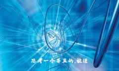思考一个并且的，放进