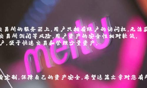   2023年区块链钱包软件排行榜：前十名及其特点分析 / 

 guanjianci 区块链钱包, 数字货币, 钱包排名, 加密货币 /guanjianci 

导言
随着区块链技术的不断发展，数字货币的使用也日益普及。越来越多的人开始接触加密货币，因此区块链钱包的需求急剧增加。区块链钱包作为存储和管理数字资产的重要工具，其安全性、便捷性和功能性直接影响用户的使用体验。因此，选用一款优秀的区块链钱包显得尤为重要。
在这篇文章中，我们将为您列出2023年区块链钱包软件的前十名，并分析它们各自的特点，帮助您选择合适的数字货币钱包。

前十名区块链钱包软件概述
以下是2023年区块链钱包软件的排行榜，排名依据安全性、用户界面、功能性和用户反馈等因素进行综合评估。

1. Coinbase Wallet
Coinbase Wallet是Coinbase交易所推出的一款便捷钱包，支持多种主流加密货币。它的用户界面友好，适合初学者使用。
特点：
ul
li安全性：支持私钥本地存储及生物识别技术保护。/li
li用户体验：简单易用，适合鱼与游戏的交易。/li
li多重功能：支持DeFi应用和NFT交易。/li
/ul

2. MetaMask
MetaMask是一个以太坊钱包，广泛用于以太坊及ERC-20代币的管理。其浏览器扩展与移动端应用都非常受欢迎。
特点：
ul
li便捷：直接与DeFi、大型NFT市场等平台对接。/li
li开放：支持多种去中心化应用的连接。/li
li用户安全：私钥本地存储，用户自完全控制。/li
/ul

3. Trust Wallet
Trust Wallet是由Binance推出的一款去中心化钱包，支持多种语言和多种类型的加密资产。
特点：
ul
li资产多样性：支持数百种加密货币。/li
li去中心化：用户的私钥完全掌握在自己手中。/li
li交易方便：通过内置的DApp浏览器进行轻松交易。/li
/ul

4. Exodus
Exodus是一款桌面和移动设备兼容的钱包，以其直观的用户界面而闻名。它同时内置了交易功能。
特点：
ul
li美观：用户界面设计优雅，适合各种用户群体。/li
li内置交易：可轻松转换多种资产。/li
li客户支持：提供24/7的客户服务。/li
/ul

5. Electrum
Electrum是一个专注于比特币的轻钱包，以其安全性和速度而受到欢迎。
特点：
ul
li速度快：轻量级钱包，快速生成地址。/li
li安全性高：支持硬件钱包和多重签名。/li
li可定制性强：高级用户可以设定交易费用。/li
/ul

6. Atomic Wallet
Atomic Wallet是一个非托管、多资产钱包，支持超过500种加密货币。
特点：
ul
li去中心化：私钥集成，用户完全控制自己的资产。/li
li简洁易用：用户友好的界面和直观的操作。/li
li内置交易所：用户可直接在应用中进行交易。/li
/ul

7. Trezor
Trezor是一款硬件钱包，以其极高的安全性和兼容性著称，适合存储长期投资的用户。
特点：
ul
li硬件安全：绝对安全性，避免网络攻击。/li
li多币种支持：支持广泛的加密资产。/li
li用户友好：配有简单的用户界面。/li
/ul

8. Ledger Nano S/X
Ledger系列硬件钱包是市场上最安全的钱包之一，Ledger Nano S和Ledger Nano X是其热门产品。
特点：
ul
li安全性高：保护您的加密资产免受威胁。/li
li多种资产：支持多达1800种加密货币。/li
li蓝牙功能：Ledger Nano X支持蓝牙，方便使用。/li
/ul

9. Mycelium
Mycelium是一款专门为比特币用户设计的移动钱包，提供丰富的功能，如交易市场。
特点：
ul
li强大的隐私保护：提供Tor网络选项。/li
li使用方便：良好的用户体验。/li
li支持硬件钱包：与Trezor和Ledger兼容。/li
/ul

10. Binance Wallet
Binance Wallet是由Binance交易所提供的官方钱包，支持对Binance生态系统内资产的管理。
特点：
ul
li安全性高：依托Binance的安全技术。/li
li易于使用：符合Binance用户的使用习惯。/li
li丰富的功能：兼容多种Token，支持DeFi、NFT等功能。/li
/ul

总结
以上便是2023年区块链钱包软件的排行榜及其特点分析。在选择钱包时，用户应结合自身需求，例如安全性、使用便利性与功能性等，综合考虑。每款钱包都有其独特的优势，希望本文能为您的选择提供有价值的参考。

常见问题解答

问题1：区块链钱包的安全性如何保障？
区块链钱包的安全性是用户最关心的问题之一。通常，钱包的安全性主要由两大因素决定：私钥管理和交易验证。
首先，私钥管理是安全性保障的关键。用户的私钥应当妥善保管，并且不应与任何第三方共享。大多数主流钱包如Coinbase Wallet、Ledger Nao S/X等，都会把用户私钥存储在本地，而非服务器上，从而避免了黑客攻击所带来的风险。此外，使用硬件钱包是保障安全的最佳选择之一，因为其设计上能够抵御网络攻击，保持私钥的安全性。
其次，交易验证也是安全性的一个重要方面。一些钱包如Electrum、Mycelium等支持多重签名功能，可以在进行交易时，要求多重身份认证，这样即使黑客窃取了私钥，仍然无法轻易进行未授权交易。
总之，选择安全性高的钱包方案并谨慎管理私钥，能够有效降低资产被盗的风险。

问题2：如何选择适合自己的区块链钱包？
选择区块链钱包时需考虑多个因素，以下是一些最重要的考虑要素：
1. 资产类型：不同钱包对支持的资产种类有所不同。如果你主要交易比特币，可以选择专注于比特币的钱包如Electrum。如果希望交易多种加密货币，可以选择支持多个资产的钱包如Exodus或Atomic Wallet。
2. 使用频率：如果你是高频交易者，则应该选择方便快速交易的钱包，如Coinbase Wallet或Binance Wallet。如果你是长期持有者，可以考虑安全性更高的硬件钱包。
3. 操作界面：钱包的用户友好性非常重要，特别是对于新手用户。选择界面、易于导航的钱包，可以减少使用过程中的困扰。
4. 安全性：如前所述，安全性是选择钱包的首要考虑因素。选择支持私钥本地存储和多重签名的产品，能够更有效地保护你的资产。
5. 客户支持：选择一家在客户服务上表现良好的钱包提供商，可以确保在问题出现时得到及时有效的帮助.
综上所述，在选择区块链钱包时，用户可按照资产类型、使用频率、操作界面、资金安全和客户支持等多个维度进行综合考量，最终选择出最适合自己的钱包方案。

问题3：区块链钱包的备份与恢复方法是什么？
备份与恢复是区块链钱包的一个关键功能，能够在设备丢失或损坏的情况下，确保用户仍能访问自己的资产。
大多数钱包会在设置时提供一个助记词（Recovery Phrase）或私钥，这些信息用于在需要时恢复你的钱包。因此，用户应认真保存这些信息，最好是将其写下并存放在安全的地方。
备份步骤一般如下：
ol
li在钱包创建时，记下助记词并妥善保存。/li
li定期进行备份，尤其是资产发生变化之后（如添加新加密货币或进行大额交易）。/li
li在新设备上下载相同的钱包软件，并选择“恢复钱包”，输入助记词以恢复资产。/li
/ol
恢复过程也各有不同，但通常通过助记词即可快速恢复你的钱包。在使用过程中，切记不随意分享助记词及私钥，以防止资产被盗。

问题4：区块链钱包如何进行交易？
区块链钱包的交易过程相对简单，一般步骤如下：
1. 选择交易对象：用户可以从自己钱包的资产列表中选择要发送的加密货币。
2. 输入收款地址：在发送资产之前，用户需输入接收方的钱包地址，这一点需谨慎，任何错误都可能导致资产损失。
3. 确认金额：用户需要决定发送的金额，并确认手续费。不同钱包的手续费计算方式有所不同，可能会根据网络拥堵情况波动。
4. 验证交易：一旦输入信息后，钱包会要求用户进行确认。部分钱包如Electrum会提供多重签名选项以提高安全性。
5. 交易完成：点击“发送”后，交易会被广播到区块链网络，并等待矿工确认。
交易确认时间依据不同区块链网速而有所不同，比特币一般需要10分钟左右以确认，其他资产则可能更快。用户可在区块链浏览器中追踪交易状态。
总的来说，区块链钱包交易的流程比较简单，但用户在输入信息时需要小心谨慎，确保地址及金额的正确性。

问题5：区块链钱包与交易所钱包有何不同？
区块链钱包和交易所钱包是两种常见的加密资产存储方式，它们在安全性、控制权和使用场景等方面有所不同。
1. 控制权：在区块链钱包中，用户通常掌握自己的私钥和助记词，完全控制自己的资产。而在交易所钱包中，大部分情况下，用户的私钥存储在交易所的服务器上，用户只拥有账户的访问权，无法获取私钥。
2. 安全性：区块链钱包因为私钥由用户独立保管，安全性相对较高，通常只依赖于用户自己的防护措施。而交易所钱包则可能受到黑客攻击或交易所倒闭等风险，用户资产的安全性相对较低。
3. 使用场景：如果用户频繁进行交易、投资多种资产、或参与DeFi和NFT项目，选择区块链钱包会更符合需求。而交易所钱包则适合刚入门的用户，便于快速交易和管理少量资产。
4. 功能：区块链钱包通常提供更多功能，如DeFi、集成各种DApp等，而交易所钱包更多地聚焦于买卖及存储功能。
总结而言，选择合适的存储方式应根据你对资产的管理需求、安全性考虑及使用习惯来决定。

结论
通过以上的详细介绍，您应当能够更清晰地了解区块链钱包的分类、选择、使用及安全性等重要知识。在选择钱包时，请务必考虑自身需求并量身定制，保障自己的资产安全。希望这篇文章对您有所帮助，期待您在加密货币的投资旅程中获得成功。