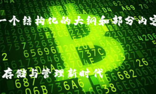提示:由于内容长度限制,我将提供一个结构化的大纲和部分内容示例,以便您根据此内容进行扩展。
brick
DTA数字钱包:数字货币的安全存储与管理新时代