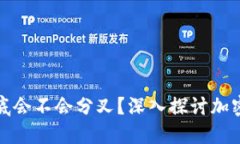 冷钱包里的币到底会不会分叉?深入探讨加密货