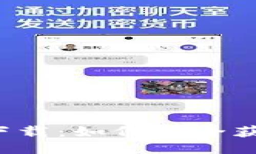 比特派钱包最新版本下载:如何安全获取并使用比特币钱包?