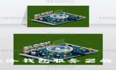 选择最佳冷钱包服务器的终极指南
