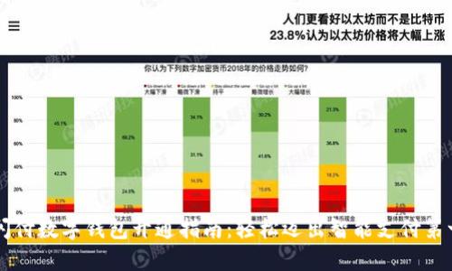 云闪付数字钱包开通指南:轻松迈出智能支付第一步