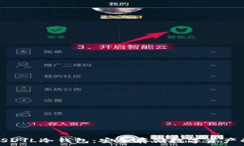 深入了解USDTL冷钱包:安全存储数字资产的最佳选择