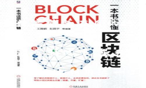   乐天数字钱包：全面解析与使用指南 / 

 guanjian ci 数字钱包, 乐天, 移动支付, 金融科技 /guanjian ci 

随着数字经济的快速发展，数字钱包在我们的日常生活中扮演着越来越重要的角色。其中，乐天数字钱包作为一款受到广泛关注的移动支付工具，凭借其独特的功能和便捷的使用体验，吸引了大量用户。本文将对乐天数字钱包进行全面解析，并提供详细的使用指南，帮助用户更好地理解和使用这个数字钱包。

一、乐天数字钱包的概述

乐天数字钱包是由韩国乐天集团推出的一款金融科技产品，主要用于在线支付、转账以及其他金融服务。用户通过乐天数字钱包，可以方便地进行购物支付、账单支付以及与朋友之间的资金往来。在数字支付日益普及的今天，乐天数字钱包凭借其安全保障和高效处理能力，赢得了市场的认可。

该数字钱包在设计上考虑到了用户的使用习惯，界面友好，操作简单。用户只需下载乐天数字钱包APP，完成注册，便可以随时随地进行支付或转账，极大地方便了用户的生活。

二、乐天数字钱包的主要功能

乐天数字钱包具备多种功能，下面我们将详细介绍其主要功能：

h41. 支付功能/h4
乐天数字钱包支持各种支付方式，包括线上购物支付、线下商户支付等。用户在选择商品时，只需选择乐天数字钱包作为支付方式，扫描二维码或输入相关信息，便可完成交易。该功能支持多种货币，方便用户在不同国家和地区的消费。

h42. 转账功能/h4
用户之间的转账操作同样简单，只需输入对方的手机号或电子邮件地址，并输入转账金额，便可完成资金的转出和转入。这一功能极大地方便了朋友之间的小额支付，例如AA制聚餐时的费用拆分。

h43. 账单支付/h4
乐天数字钱包还支持各类账单支付，包括水电费、电话费等。用户只需在APP中输入账单信息，便可快速完成支付，避免了排队等待的烦恼。系统会自动记账，帮助用户更好地管理个人财务。

h44. 财富管理/h4
除了基本的支付功能，乐天数字钱包还提供了一些财务管理工具，例如消费记录、预算设定等。用户可以通过这些工具，更直观地查看自己的消费情况，帮助制定合理的消费计划。

三、乐天数字钱包的安全性

安全性是用户在选择数字钱包时最为关注的因素之一。乐天数字钱包采用了多重安全保护机制，以确保用户交易的安全。首先，乐天数字钱包使用了先进的加密技术，保障用户的交易信息不会被第三方窃取。此外，用户在进行交易时，系统会要求输入密码或使用生物识别技术（如指纹识别、面部识别）进行身份验证。

在监测方面，乐天数字钱包会实时监控交易活动，若发现异常交易会立即通知用户并采取措施。这些措施为用户在使用乐天数字钱包时提供了强有力的安全保障。

四、乐天数字钱包的使用步骤

使用乐天数字钱包非常简单，以下是详细步骤：

h41. 下载并注册/h4
用户需要在应用商店下载乐天数字钱包APP，安装后打开应用，并按照提示完成注册。注册过程中可能需要提供个人信息，如手机号、电子邮件地址等，并设置密码以确保账户安全。

h42. 绑定支付方式/h4
注册完成后，用户需要绑定银行卡或其他支付方式，以便能顺利进行支付、转账等操作。根据提示输入相关银行卡信息，并完成验证。

h43. 开始使用/h4
绑定完成后，用户便可以开始使用乐天数字钱包进行支付、转账等操作。用户只需选择相应功能，输入必要的信息，即可完成交易。乐天数字钱包的界面非常直观，操作简便，即便是第一次使用的用户也能够快速上手。

五、乐天数字钱包的优缺点

在了解了乐天数字钱包的功能、使用以及安全性后，我们还需要关注它的优缺点。

h4优点：/h4
1. 便捷性：用户可以随时随地进行支付及转账操作，非常适合现代快节奏的生活。
2. 多功能性：乐天数字钱包提供了多种功能，不仅仅限于支付，还包括账单支付、财富管理等，满足用户多样化的需求。
3. 高安全性：乐天数字钱包采用了多重安全保护措施，让用户在使用过程中能安心交易。

h4缺点：/h4
1. 依赖网络：乐天数字钱包需要互联网连接，若网络不稳定，可能会影响使用体验。
2. 使用范围：虽然乐天数字钱包在某些国家和地区非常受欢迎，但在其他地区使用可能受到限制，用户需提前确认。

六、用户常见问题解答

在使用乐天数字钱包的过程中，用户可能会遇到一些问题，以下是针对常见问题的解答：

h41. 乐天数字钱包如何处理退款？/h4
在购物过程中，如果遇到商品退换货问题，乐天数字钱包支持退款功能。用户需首先联系商家处理退款申请，商家审核通过后，退款会通过乐天数字钱包自动处理。通常情况下，退款会在1-3个工作日内完成，具体时间可能因银行处理时间而异。

h42. 如果忘记乐天数字钱包密码，应该怎么办？/h4
若用户忘记了乐天数字钱包的登录密码，可以通过APP的“找回密码”功能进行重置。通常，用户需要输入注册的邮箱或手机号，系统会发送验证链接或验证码。按照提示操作即可成功重置密码。此外，建议用户定期更改密码，以提高账户安全性。

h43. 如何保护乐天数字钱包的安全？/h4
用户在使用乐天数字钱包时，应注意几个安全小贴士：首先，不要随意分享账户密码及绑定信息，定期更换密码，并启用双重身份验证功能。其次，保持手机操作系统与APP的最新版本，及时更新软件漏洞。最后，无论在何处使用乐天数字钱包，都要尽量连接安全的Wi-Fi，避免在公共场所进行敏感操作。

h44. 是否能在国外使用乐天数字钱包？/h4
乐天数字钱包支持多种货币交易，用户在出国旅行时可直接使用。然而，具体使用情况依赖于所在国家和当地商户的支持程度。用户应提前确认乐天数字钱包在目的地的使用情况，例如是否有合作商户接受乐天数字钱包支付。如果存在网络问题或地区限制，用户可能无法使用某些功能。

h45. 乐天数字钱包是否收取手续费？/h4
乐天数字钱包的使用过程中，某些交易可能会收取一定的手续费，例如跨境转账、信用卡充值等。具体收费情况用户可在APP中查询并了解相关政策。通常情况下，乐天数字钱包对于一般用户之间的转账和购物支付是不收取手续费的，但在使用特定服务时应仔细阅读相关条款。

总结而言，乐天数字钱包以其便捷、安全的支付能力而受到许多用户的青睐。通过了解乐天数字钱包的各项功能、优缺点以及常见问题，能够帮助用户更好地利用这一工具，从而提升生活的便利性。对于未来数字钱包的发展，我们也将拭目以待。