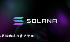 如何将U转到冷钱包?注意显示的币种和管理技巧