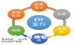 TRX波场币的功能与应用详解