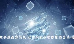 陀螺科技数字钱包：让您的财务管理变得简单、