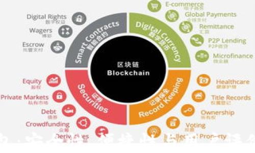 库神冷钱包:安全性、便捷性与用户评价综合分析