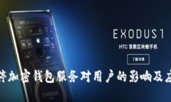 推特暂停加密钱包服务对用户的影响及应对策略