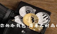 轻松改造你的冷钱包:简单又时尚的DIY指南