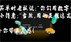 当然可以！以下是一些关于数字钱包的段子文案