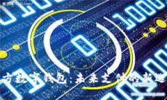 三方数字钱包：未来支付的新选择