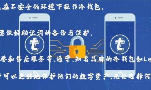jiaotou手机怎么下载数字冷钱包/jiaotou

数字冷钱包, 手机下载, 加密货币, 钱包安全/guanjianci

随着数字货币的普及和加密资产的增多，越来越多的人开始关注如何安全地存储和管理他们的加密资产。而数字冷钱包作为一种安全存储加密货币的方式，逐渐受到用户的青睐。冷钱包不仅可以有效防止黑客攻击，还能帮助用户更安心地管理自己的数字货币。本文将详细介绍手机如何下载数字冷钱包，并探讨相关的问题。

什么是数字冷钱包？
数字冷钱包是一种加密货币存储方式，通常不与互联网连接，使其具有较高的安全性。相比于热钱包（在线钱包），冷钱包更不容易受到黑客的攻击。冷钱包可以是硬件设备（如 Ledger或 Trezor），也可以是纸钱包（将密钥直接打印出来）。这些钱包提供了一个安全的环境，用户可以在这里存储他们的数字资产而不必担心经常连网带来的风险。

手机如何下载数字冷钱包？
下载数字冷钱包的过程相对简单，但需要注意安全性和官方性。以下是下载数字冷钱包的基本步骤：
ol
    listrong选择一个受信任的钱包应用：/strong在下载冷钱包之前，首先要选择一个可靠的钱包应用。可以通过查阅用户评价、访问官方网站等方式来确认钱包的声誉。例如，常见的数字冷钱包应用包括Ledger Live、Trezor Suite等。/li
    listrong下载应用：/strong找到钱包应用的官方网站，并根据手机的操作系统（iOS或Android）下载相应版本的应用。在下载时，要确保是通过官方网站进行，避免下载到伪造的应用。/li
    listrong安装应用并创建新钱包：/strong下载完成后，安装应用并打开，按照指引创建新的钱包。通常需要设置一个强密码，并备份助记词，这是保护钱包安全的重要步骤。/li
    listrong进行安全设置：/strong确保在钱包设置中启用双重验证等安全功能，以保护你的数字资产。/li
/ol

使用数字冷钱包的注意事项
使用数字冷钱包需要注意以下几点以确保资产安全：
ul
    listrong备份助记词：/strong助记词是恢复钱包的重要信息，泄露或丢失助记词可能导致资产无法找回。务必将其安全存放。/li
    listrong保持钱包软件更新：/strong定期检查钱包应用是否有更新，确保你使用的是最新版本的安全性。/li
    listrong避免连接公共Wi-Fi：/strong在使用冷钱包时，尽量避免在公共Wi-Fi环境下进行操作，以防个人信息被泄露。/li
    listrong限制信息分享：/strong在各种论坛和社交网络上分享钱包信息时，请小心，避免泄露你的私钥或助记词。/li
/ul

数字冷钱包的优缺点
数字冷钱包有其独特的优缺点，了解这一点可以帮助用户更好地做出选择。
h4优点：/h4
ul
    listrong高安全性：/strong冷钱包不联网，使得黑客无法远程攻击，资产安全性极高。/li
    listrong多币种支持：/strong许多冷钱包支持多种加密货币，方便用户管理不同的资产。/li
/ul
h4缺点：/h4
ul
    listrong不便于日常交易：/strong冷钱包不适合频繁交易，适合长时间持有。/li
    listrong较高的学习成本：/strong初学者可能会觉得冷钱包的使用相对复杂，需要时间适应。/li
/ul

常见问题解答

h41. 冷钱包和热钱包的区别是什么？/h4
冷钱包和热钱包的主要区别在于连接互联网。热钱包是在线钱包，方便快捷，适合日常交易和小额支付；而冷钱包是离线的，适合长期存储，提供更高的安全性。热钱包的密钥存储在互联网上，容易受到攻击；冷钱包则将密钥保存在本地（如硬件钱包或纸钱包），不容易受到黑客攻击。

h42. 使用冷钱包可以存储哪些类型的加密货币？/h4
冷钱包通常支持多种类型的加密货币，包括比特币（BTC）、以太坊（ETH）、莱特币（LTC）等。具体支持的币种取决于冷钱包的制造商和版本。使用前，建议用户查看官方文档以确认支持的资产范围。

h43. 如何确保冷钱包的安全性？/h4
确保冷钱包安全的几个要点包括：确保助记词和私钥的安全存放，不将其保存在联网设备上；定期更新冷钱包软件；使用强密码并启用双重验证；避免在不安全的环境下操作冷钱包。

h44. 冷钱包丢失了怎么办？/h4
如果冷钱包（例如硬件钱包）丢失，使用者可以通过备份的助记词恢复钱包。如果助记词也丢失，资产就无法恢复。因此，在购买和使用冷钱包时，务必要做好助记词的备份与保护。

h45. 如何选择合适的冷钱包？/h4
选择合适的冷钱包可以根据以下几个方面考虑：支持的加密货币种类、用户反馈与社区评价、钱包的安全性（例如是否有双重认证功能）、制造商的信誉和售后服务等。通常，知名品牌的冷钱包如Ledger和Trezor具备较高的安全性和用户口碑，值得信赖。

综上所述，数字冷钱包为加密货币的安全存储提供了一种有效的解决方案。通过了解冷钱包的基本概念、下载及使用方法，以及常见问题的解答，用户可以更好地保护他们的数字资产。无论选择何种钱包，确保安全性和便捷性是最重要的。在数字货币的世界中，安全始终是第一位的。