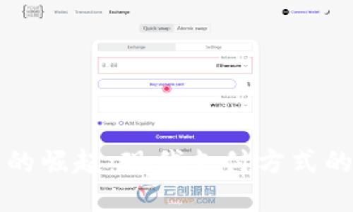 数字钱包的崛起:现代支付方式的未来展望