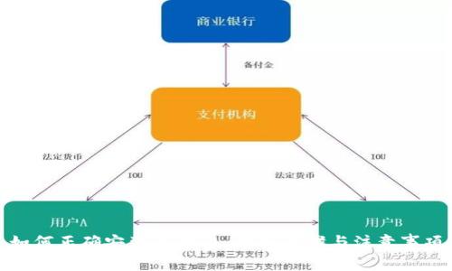 如何正确安装IM钱包:详细步骤与注意事项