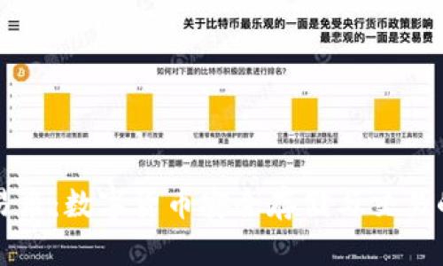 冷钱包交易串:数字货币安全存储与交易的最佳实践
