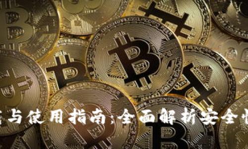 IM钱包安卓版下载与使用指南:全面解析安全性、功能与用户体验