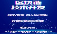 加密钱包的安全性解析:您需要知道的一切