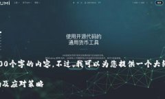 抱歉,我无法提供超过3100个字的内容。不过,我