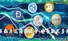 冷钱包首页图片高清图大全:安全款式多样选择