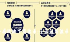 如何安全有效地下载波币:全面解析波币下载指