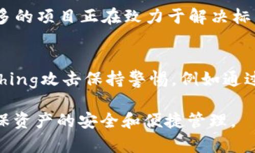 Web3钱包的跨平台互通性详解/
Web3钱包, 跨平台, 数字资产, 互通性, 区块链技术/guanjianci

在数字货币和区块链技术飞速发展的今天，Web3钱包作为承载用户资产和数字身份的工具，其重要性日益显著。很多用户关注一个核心问题：Web3钱包各平台是否通用？本文将详细探讨这一话题，并对Web3钱包的跨平台互通性进行全面分析。

什么是Web3钱包？
Web3钱包是一种加密钱包，旨在支持Web3环境下的数字资产管理。与传统钱包不同，Web3钱包不仅可以存储加密货币，还支持重新定义的互联网应用（DApps），如去中心化金融（DeFi）、非同质化代币（NFT）和其他基于区块链的服务。Web3钱包通常通过安全的私钥管理用户的资产，其功能包括发送和接收加密货币、参与智能合约、与DApps互动等。

Web3钱包的工作原理
Web3钱包的工作原理可以从几个关键方面进行分析。首先，用户通过私钥和公钥体系生成钱包地址。私钥是唯一且保密的信息，用户需要妥善保管，公钥则是用来接收数字资产的地址。其次，Web3钱包能够与区块链网络进行交互，用户可以通过钱包与区块链进行签名交易、查询余额和转移资产。此外，Web3钱包与去中心化应用程序（DApps）的互动为用户提供了更为丰富的功能，如参与DeFi项目、投资NFT等。

Web3钱包的跨平台互通性
Web3钱包的特性决定了其在不同平台（如以太坊、币安智能链、多链等）之间的互通性。大多数现代Web3钱包支持多种区块链网络，这意味着用户可以在一个钱包中管理不同链上的资产。例如，MetaMask钱包允许用户在以太坊网络以及其他兼容EVM（以太坊虚拟机）的链上操作。

然而，在不同平台之间的通用性并不是绝对的。某些钱包可能仅支持特定的区块链，或采用不同的协议和标准，影响其互通性。因此，用户需要选择一个支持多种链和资产的Web3钱包，以确保他们的投资可以在不同平台之间自由操作。

问题一：不同Web3钱包之间如何保证互通性？
不同Web3钱包之间的互通性主要依赖于几个关键因素。首先是标准化，例如以太坊的ERC-20和ERC-721标准，为不同钱包和DApps之间建立了共同的基础。其次是跨链技术的演进，例如跨链桥和原子交换，使得资产可以在不同区块链之间流动。此外，许多Web3钱包也在不断更新和迭代，以增强与其他钱包和平台的兼容性。

问题二：如何选择跨平台的Web3钱包？
在选择跨平台的Web3钱包时，用户需要考虑多个方面。首先是安全性，私钥管理和种子短语的保密性至关重要。其次是支持的链和资产种类，理想的选择应该支持用户所需的所有主要区块链。此外，用户体验、评价和社区支持也是考虑的重要因素，最终还需要看钱包是否能与用户常用的DApps相兼容。

问题三：Web3钱包出现互通性问题的原因是什么？
出现互通性问题的原因可能包括多种因素。首先是不同区块链的技术架构和智能合约标准的差异，例如以太坊和比特币在构建上存在根本差异，从而导致互通性受到限制。其次是网络拥堵和高交易费用影响了跨链转账的效率和可行性。此外，不同钱包的身份管理和认证机制也可能导致用户无法顺利进行跨平台操作。

问题四：未来Web3钱包的互通性将如何发展？
随着区块链技术的不断发展，未来Web3钱包的互通性有望得到进一步提升。跨链技术的进步将为不同链之间的交互提供更高效的解决方案，例如Layer 2解决方案和跨链协议。此外，越来越多的项目正在致力于解决标准化问题，从而消除不同链之间的壁垒。此外，由于用户对数字资产管理的需求不断增加，市场也将推动钱包服务提供商不断创新，以满足多样化的用户需求。

问题五：在使用Web3钱包时需要注意哪些安全事项？
使用Web3钱包时，安全始终是重中之重。用户应务必妥善保管自己的私钥和种子短语，避免将其暴露在不安全的环境中。此外，定期更新钱包软件和使用强密码也是基本措施。用户还应对Phishing攻击保持警惕，例如通过假网站或应用程序盗取用户数据。为了增强安全性，还可以使用硬件钱包等更安全的存储方式，尤其是在管理大额资产时。

总结来看，Web3钱包在各平台的互通性是一个多方面的复杂问题，涉及技术标准、用户需求和安全性等多个因素。用户在选择和使用Web3钱包时，需对其特性和潜在问题有清晰的了解，以确保资产的安全和便捷管理。