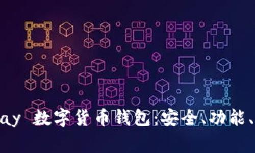 全面解析 Bibipay 数字货币钱包:安全、功能、优势与发展前景
