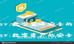 硬件钱包 Ledger:数字货币安全的守护者硬件钱包