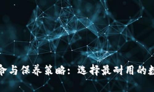 冷钱包的使用寿命与保养策略: 选择最耐用的数字资产存储方案
