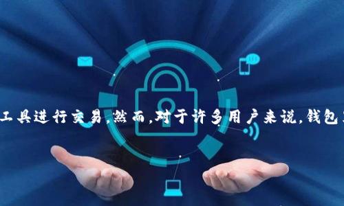 关于“钱包里的数字是0”的内容导读
在现代社会,数字钱包和虚拟货币的广泛使用使得“钱包里的数字是0”这个话题愈发引人注目。人们在日常生活中不仅使用实体现金,还通过各种数字支付工具进行交易。然而,对于许多用户来说,钱包里的数字为0的现象可能引起担忧,甚至影响他们的消费行为和心理状态。本文将详细探讨这一主题,从多方面解读钱包数字为0的原因、影响以及应对策略。
与关键词
钱包里的数字是0,如何应对日常生活中的财务困境