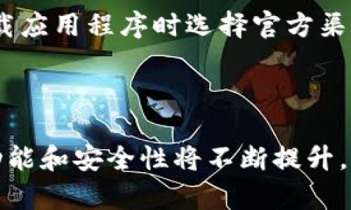 kari网银盾开通数字钱包的详细流程/kari
网银盾, 数字钱包, 开通流程, 在线支付/guanjianci

### 1. 什么是网银盾？

网银盾是一种电子支付保护工具，为用户在进行在线交易时提供安全保障。它通常以硬件设备或者软件的形式存在，可以有效防止个人信息泄露和账户被盗。在中国，随着电子商务和移动支付的普及，网银盾成为了许多银行为客户提供的一项重要服务。这种工具的出现，使得越来越多的人愿意使用 e-wallet（数字钱包）进行消费和交易。

### 2. 数字钱包的概念

数字钱包，或称电子钱包，是一种将用户的支付信息存储在电子设备中的工具，允许用户通过手机、计算机等终端进行在线支付。与传统的支付方式不同，数字钱包整合了银行卡、信用卡等多种支付方式，简化了用户的支付流程。它的崛起为消费者提供了便利，让人们无需携带大量的现金或银行卡，只需一部智能手机就能完成交易。

### 3. 开通数字钱包的必要性

在当今数字化时代，许多人选择开通数字钱包以便于进行在线购物、支付账单、进行转账等操作。不仅提升了支付的便利性，还有助于管理个人财务。数字钱包通常具备快速支付、交易记录查询、账单自动提醒等功能，可极大地提高用户生活的效率。此外，许多银行和支付平台在数字钱包中还会提供优惠活动，吸引用户使用。

### 4. 网银盾开通数字钱包的流程

开通数字钱包的流程各大银行会有所不同，但通常都包含以下几个步骤。以下以某大型银行为例，介绍如何通过网银盾开通数字钱包的流程。

4.1 准备材料
在开通数字钱包之前，您需要准备一些材料。确认您的身份信息以及账户信息，例如身份证、银行账户、手机等。同时，确保您电脑或手机上安装了网银盾的相关软件。

4.2 登录网银系统
打开您的浏览器，访问银行的官方网站，点击“网上银行登录”按钮。您需要输入银行卡号及密码，进行身份验证。在这一过程中，会要求您插入网银盾以进行进一步的安全验证。

4.3 找到数字钱包服务
登录后，查看网站上的服务列表，找到“数字钱包”相关的选项，点击进入。系统会提供该服务的详细介绍以及开通流程说明。

4.4 填写申请表单
在数字钱包的页面，您需要填写相关信息，包括个人资料、联系方式等。认真核对所填写的信息，确保其准确性，以便顺利完成开通。如果有需要补充的附加材料，按要求一并提交。

4.5 进行实名认证
为确保账户安全，您需要完成实名认证。这一过程通常包括发送验证码到您的手机，以便确认身份。此外，系统可能会要求上传您的身份证明文件，完成身份验证后方可继续进行。

4.6 确认协议
在完成申请之后，系统会提供一份相关的服务协议，详细说明数字钱包的使用条款及注意事项。建议您仔细阅读，确认无误后点击同意。

4.7 开通成功
完成以上步骤后，您将收到开通成功的通知，数字钱包账户也会正式生成。从此之后，您就可以使用数字钱包进行在线支付和各类交易了。

### 5. 在开通数字钱包时常见的问题解答

5.1 数字钱包安全吗？
安全性是使用数字钱包时最重要的考量之一。绝大多数银行和支付平台采取了多重加密技术保障用户资料和交易的安全。此外，使用网银盾等安全工具也能提升安全性。虽然没有任何系统是绝对安全的，但选择知名度较高、信誉良好的平台会极大降低风险。

5.2 如何管理我的数字钱包？
数字钱包的管理相对简便，用户只需登录账户即可查看交易记录、余额，进行充值或转账。建议定期检查账户，并合理设置支付限额，以提高账户安全性。此外，用户应及时更新密码，并启用双重认证等安全措施。

5.3 数字钱包有哪些功能？
除了基本的在线支付功能外，数字钱包通常还具备一些扩展功能，如信用卡和借记卡绑定、账户余额查询、交易记录查看、账单支付、红包转账等。一些平台还提供购物折扣、积分返利等优惠，提升用户体验。

5.4 如果我忘记密码，该怎么办？
如果您忘记了数字钱包的登录密码，通常可通过登录页面的“忘记密码”选项进行密码重置。您需要输入相关的身份验证信息，系统会发送重置密码的邮件或短信。按照提示完成操作即可重新设定密码。

5.5 使用数字钱包还需要注意哪些事项？
在使用数字钱包时，用户需要特别注意不要将账户信息、密码等敏感信息泄露给他人。定期修改密码，并启用双重身份验证等安全措施也是必要的。此外，注意下载应用程序时选择官方渠道，避免使用未经过安全认证的第三方软件。使用数字钱包进行操作时，确保连接的网络环境安全，如使用家庭Wi-Fi或虚拟专用网络，避免在公共场合进行交易。

### 结论

网银盾开通数字钱包的流程虽然涉及多个步骤，但只要按照指引进行，用户便能顺利完成。数字钱包的普及使我们的生活更加便利，未来随着科技的发展，它的功能和安全性将不断提升。希望这些信息能帮助您了解网银盾开通数字钱包的过程，享受数字支付带来的便利。