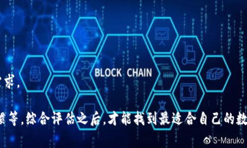 tiaoti如何选择适合自己的数字钱包？/tiaoti
数字钱包, 电子钱包, 加密货币, 在线支付/guanjianci

一、数字钱包的概述
随着互联网和移动支付的快速发展，数字钱包作为一种新的支付方式，正在逐渐走入大众的生活。数字钱包通常指的是一种通过软件应用程序来存储、发送和接收货币的工具。它不仅可以支持传统货币的交易，还能够管理加密货币，为用户提供了一种便捷而安全的支付方式。

二、为何选择数字钱包？
1. 便利性：用户可以随时随地进行支付和交易，只需一部手机或电脑即可，无需携带现金或银行卡。
2. 安全性：大部分数字钱包都提供安全加密服务，确保用户的资金不被盗取。同时，许多钱包还支持双重认证，增加安全性。
3. 加密货币管理：有些数字钱包专门设计用于存储和交易加密货币，如比特币、以太坊等，为用户提供更广泛的金融管理选项。
4. 费用透明：数字钱包通常具有较低的交易费用，用户能够有效地控制自己的支出。

三、如何选择数字钱包？
1. 支付方式：确定您需要使用的支付方式，包括信用卡、借记卡、银行转账等。不同的数字钱包支持的支付方式可能不同。
2. 安全性：选择具备良好安全记录和高安全标准的数字钱包。确保钱包使用强大的加密技术，并提供双重身份验证功能。
3. 用户体验：数字钱包的用户界面和服务体验会影响您的使用感受，选择界面友好、操作简单的钱包较为理想。
4. 资产支持：如果您有加密货币的需求，选择一个能够支持多种加密货币交易的钱包，将会更为方便。

四、数字钱包的种类
1. 热钱包：热钱包是指随时连接网络的钱包，适合频繁交易。它的便捷性与安全性较低，适合小额交易。
2. 冷钱包：冷钱包是离线存储的方式，因此安全性较高，适合长期存储大额资产。常见形式有硬件钱包和纸钱包。
3. 移动钱包：专为手机用户设计的数字钱包，通常结合扫描二维码的功能，方便进行线下支付。
4. 网页钱包：通过网站进行管理和交易的数字钱包，容易上手，但安全性可能稍逊色于其他类型的钱包。

五、关于数字钱包的常见问题

问题一：数字钱包如何确保安全？
安全性是用户在选择数字钱包时最为关注的问题之一。数字钱包的安全技术主要包括以下几种：
1. 加密技术：大多数数字钱包采用了行业标准的加密协议，例如SSL（安全套接字层）、AES（高级加密标准）等，以保护数据传输过程中的安全。
2. 双重认证：通过发送短信或邮件验证码等方式，要求用户输入两次不同的信息，以提高账户的安全性。
3. 私钥保护：用户的私钥被存储在设备上或以加密形式进行存储，确保黑客无法轻易获取。

问题二：使用数字钱包需要支付费用吗？
不同的数字钱包在使用过程中可能会收取不同的费用，主要包括以下几种：
1. 转账费用：许多钱包在进行跨平台转账时会收取一定的费用，这笔费用通常是交易金额的一小部分。
2. 提现费用：从数字钱包转移资金到银行账户时，可能会产生提现费，费率因钱包提供商而异。
3. 币种转换费：如果您在钱包内进行币种转换，可能会有一定的手续费。

问题三：数字钱包支持哪些不同的资产？
数字钱包通常支持多种资产的存储与交易，主要包括：
1. 法定货币：大部分数字钱包支持传统货币（如美元、欧元、人民币等）的存放和转账。
2. 加密货币：许多数字钱包支持如比特币、以太坊等主流加密货币的交易。
3. 数字资产：一些先进的钱包支持NFT（非同质化代币）、稳定币等新兴金融产品，满足用户多元化的需求。

问题四：如何防范数字钱包的风险？
尽管数字钱包为用户提供了便利，但也存在一些潜在的风险，用户可以通过以下方式规避：
1. 定期更新信息：保持钱包信息的最新状态，有助于减少安全漏洞。
2. 冷藏部分资产：对于长期投资的资产，建议尽量存储在冷钱包中，减少每日市场波动带来的风险。
3. 防范网络诈骗：要提高警惕，避免点击不明链接，使用官方渠道下载应用，确保自身信息安全。

问题五：数字钱包未来的发展趋势是什么？
随着技术的不断进步和用户习惯的转变，数字钱包的未来发展趋势将主要体现在以下几个方面：
1. 增强安全性：未来的数字钱包会融入更多的安全技术和审计机制，提升用户的信任度。
2. 跨链支付：预计未来数字钱包将实现各种区块链资产的跨链支付，让用户能够更便捷地进行交易。
3. 更广泛的应用场景：数字钱包的应用领域将会扩展至更多的小额支付、国际汇款等多种场景，更好地满足用户需求。

综上所述，选择适合自己的数字钱包需要充分考虑多方面的因素，从安全性、费用、支持资产种类，到自身的使用习惯等，综合评估之后，才能找到最适合自己的数字钱包。希望本文能够帮助您更好地理解数字钱包，并为您的使用提供有益的信息。