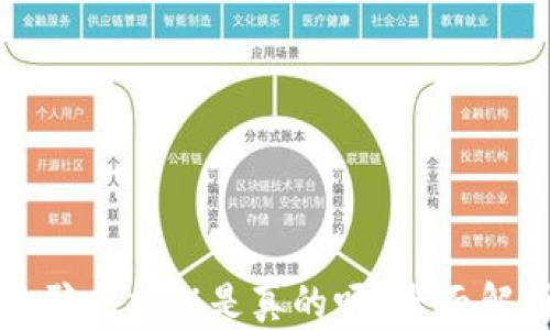 
比特派钱包的骗局揭秘是真的吗？全面解析与防范指南