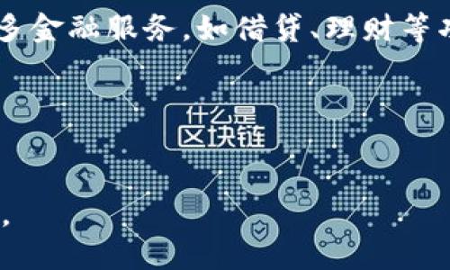   苹果注册加密货币钱包安全吗？详细解析及安全性评估 / 
 guanjianci 加密货币钱包, 苹果钱包, 安全性, 数字货币 /guanjianci 

随着加密货币的逐渐普及，越来越多的人开始关注如何安全地储存和管理他们的数字资产。苹果公司作为全球知名的科技企业，其产品在安全性和用户体验方面通常都是受到广泛认可的。在这篇文章中，我们将详细探讨苹果注册加密货币钱包的安全性，包括其工作原理、潜在的风险以及如何最大限度地保障你的资产安全。

什么是加密货币钱包？
加密货币钱包是存储和管理数字货币的工具，可以是软件、硬件或纸质形式。钱包允许用户接收、存储和发送加密货币，如比特币、以太币等。与传统银行账户不同，加密货币钱包并不是存储货币本身，而是存储相应的公钥和私钥，允许用户对其数字资产进行控制。

公钥是一个暴露给其他人的地址，相当于银行账户号码；而私钥则是一个保密的代码，只有钱包的拥有者知道，类似于银行卡的密码。掌握私钥的人可以完全控制相应的加密货币，因此保护私钥的重要性不可低估。

苹果加密货币钱包的特点
苹果公司的加密货币钱包具有几个独特的特点，使其在数字货币领域中脱颖而出：

ul
  listrong用户友好：/strong苹果的产品通常以简洁和易用闻名，加密货币钱包也不例外。用户界面设计直观，适合没有技术背景的用户。/li
  listrong安全性： /strong苹果在安全性方面投资巨大，一系列内置安全机制（如Face ID或Touch ID）能够保护钱包免受未授权访问。/li
  listrong与苹果生态系统整合：/strong钱包可以与其他苹果产品和服务（如iCloud）无缝集成，为用户提供更加便利的使用体验。/li
/ul

苹果注册加密货币钱包的安全性评估
在评估苹果注册加密货币钱包的安全性时，我们需要考虑多个方面，包括钱包的设计、安全机制及用户的使用习惯。

h41. 软件安全性/h4
苹果公司在其产品上采用多层安全防御机制。每个手机都配备了安全芯片以及加密技术，确保用户数据无法被轻易破解。此外，苹果的操作系统是相对封闭的，这使得恶意软件和病毒的攻击难度显著增加。

h42. 私钥存储/h4
苹果加密货币钱包通常会将私钥保存在设备的安全环境中，而不是存储在云端。这种做法降低了私钥被黑客获取的风险。用户应确保他们的设备没有越狱，避免潜在的安全漏洞。

h43. 用户行为和习惯/h4
用户的行为在钱包的安全性中扮演着重要角色。强烈建议用户使用复杂的密码、启用双重身份验证以及定期更新软件。这些简单的措施可以大大增强钱包的安全性。

h44. 备份与恢复/h4
许多加密货币钱包允许用户备份其钱包文件和恢复短语。用户应该将这些备份文件和短语保存在安全的位置，以防设备丢失或损坏。

h45. 网络安全/h4
使用公共Wi-Fi网络时，风险显著增加，黑客可能会通过中间人攻击等技术获取用户的敏感信息。因此，建议用户在进行重要交易时使用私人网络，并尽量避免在不安全的网络环境中使用钱包。

潜在风险与挑战
尽管苹果的加密货币钱包在安全性上表现很好，但用户仍需警惕一些潜在风险。

ul
  listrong网络钓鱼攻击：/strong一些黑客可能会尝试通过仿冒网站或邮件，引诱用户泄露私钥或密码。用户必须保持警惕，确保访问官方网站。/li
  listrong社交工程攻击：/strong黑客可以通过伪装成特定机构或朋友的方式，尝试欺骗用户。增强用户的安全意识对于降低此类风险非常重要。/li
/ul

如何保护你的苹果加密货币钱包？
保护你的苹果加密货币钱包，以下是一些实用的建议：

ul
  listrong使用复杂的密码： /strong确保你的钱包密码包含字母、数字和特殊符号，并且不与其他账户密码相同。/li
  listrong启用双重验证： /strong在钱包设置中启用双重验证，以增加额外的安全层。/li
  listrong定期检查账户活动： /strong注意任何不寻常的交易或账户登录，及时做出反应。/li
  listrong保持软件更新： /strong及时安装操作系统和钱包应用的更新，确保使用最新的安全补丁。/li
/ul

相关问题探讨

1. 加密货币钱包有哪些类型？
加密货币钱包主要分为热钱包和冷钱包两大类。

strong热钱包/strong是指通过互联网连接的在线钱包，使用方便，适合日常小额交易。包括软件钱包（手机、电脑应用）及在线服务（如交易所钱包）。然而，热钱包的安全性较低，更容易受到黑客攻击。

strong冷钱包/strong则是离线存储的方式，安全性极高，适合长期保存大额资产。包括硬件钱包（如Ledger、Trezor）和纸质钱包。不过，冷钱包的使用比较复杂，不适合新手频繁交易。

2. 为什么需要备份加密货币钱包？
备份加密货币钱包至关重要，主要原因如下：

首先，一旦设备丢失或损坏，用户可以通过备份恢复他们的资产。其次，备份可以防止因软件故障而导致的资金丢失。最后，备份也是保护用户资产的有效方法，确保即使在不幸事件发生时，用户仍能安全访问存储的数字货币。

3. 如何选择安全的加密货币钱包？
选择合适的加密货币钱包需要考虑以下几个因素：

首先，要查看钱包的信誉和用户评价。用户应优先选择那些知名度高、社区活跃的钱包。其次，钱包是否开放源代码也是一个重要考量，大多数开源钱包允许用户进行审核，提升安全性。

最后，钱包的易用性和支持的加密货币种类也影响选择。用户应选择操作简单、适合自己需求的钱包，以便日常管理和交易畅通无阻。

4. 苹果手机用户应当如何提升支付安全性？
鉴于苹果手机广受欢迎，用户应当采取额外步骤提高安全性：

例如，设置复杂的锁屏密码，并启用生物识别（如Face ID或Touch ID）可使得他人难以访问设备。同时，避免在公共Wi-Fi网络下处理敏感事务，减少被他人窃取信息的风险。

此外，关注苹果系统更新，尽量快速安装最新版本，以保证使用最新的安全补丁。必要时，引导家人和朋友共同维护安全性，保障资产安全。

5. 苹果加密货币钱包的未来趋势是什么？
不可否认，加密货币正飞速发展，未来苹果钱包的功能可能会不断扩展：

例如，出现更多的智能合约功能，允许用户无缝执行商业交易。钱包安全技术也有望获得进一步升级，增强用户的数据保护。同时，苹果可能会整合更多金融服务，如借贷、理财等功能，为用户提供更丰富的数字金融体验。

  


综上所述，苹果注册的加密货币钱包在安全性方面相对较高，但用户仍需增强安全意识，合理选择和使用钱包，才能最大程度地保障其数字资产安全。