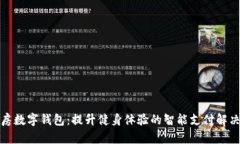健身房数字钱包:提升健身体验的智能支付解决