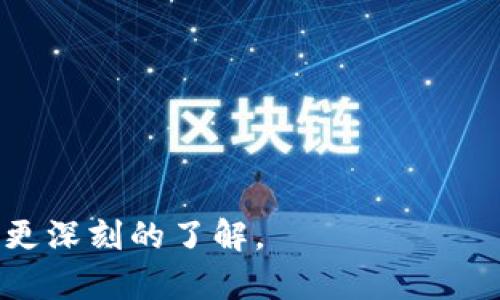   如何轻松转款到数字钱包：一步步指南 / 

 guanjianci 数字钱包, 转款, 电子支付, 在线银行 /guanjianci 

在这个数字化迅速发展的时代，数字钱包已经成为一种便捷的支付方式。无论是在线购物、支付账单还是直接给朋友转账，数字钱包都提供了优雅的解决方案。然而，尽管大多数人都习惯使用这些工具，仍然有很多人对如何将资金转款到数字钱包这一过程知之甚少。本文将详细介绍这一过程，并且会探讨相关的问题，以帮助您更全面地理解数字钱包的使用方法。

一、什么是数字钱包？
数字钱包，现在也被称为电子钱包，是一种存储和管理支付信息的工具，用户可以通过它进行在线交易。它不仅能保存信用卡和借记卡的信息，还能存储优惠券、积分及其他支付方式。近年来，随着移动支付的普及，数字钱包的应用也愈发广泛，用户可以通过手机、电脑等设备随时进行支付。

二、如何转款到数字钱包？
转款到数字钱包的方法主要有以下几种，一般来说，您只需遵循几步简单的操作即可，以下是详细步骤：
ol
    listrong下载安装数字钱包应用：/strong首先，您需要根据所选择的数字钱包品牌（如PayPal、支付宝、Venmo等）下载并安装相应的应用程序。/li
    listrong创建账户：/strong注册一个新账户通常需要提供您的个人信息，例如姓名、邮箱和手机号码，并创建一个账户密码。/li
    listrong绑定支付方式：/strong在数字钱包中添加信用卡、借记卡或银行账户信息，以便于未来进行转账操作。/li
    listrong选择转款方式：/strong进入转款或充值选项，通常可以选择通过银行卡、信用卡等方式转入资金。选择您希望用于转款的支付方式。/li
    listrong输入金额：/strong在确认支付方式后，输入想要转入数字钱包的金额，并确认交易。大部分数字钱包都会要求您输入交易密码或进行指纹识别，以确保安全。/li
    listrong确认交易：/strong检查所有信息无误后，确认交易，等待系统处理。一般情况下，资金将在几分钟内转入您的数字钱包中，但某些情况下可能需要更长时间，具体以每个服务提供商的规定为准。/li
/ol

以上就是将资金转款到数字钱包的一般步骤，接下来的段落将为您解答一些可能在实际操作中遭遇的相关问题。

三、数字钱包的安全性如何保障？
安全性是使用数字钱包时一个非常重要的考虑因素。虽然大多数数字钱包提供了相应的安全措施，但用户依然需要采取一些个人的保护措施。首先，大部分数字钱包都提供双重身份验证（Two-factor authentication），用户可以在登录时启用这一功能，这样即使有人知道您的密码，他们也无法轻易访问您的账户。其次，保持您的设备和软件更新，以及确保使用强密码同样是保护账户安全的重要方式。使用公用WiFi时，尽量避免进行涉及资金的交易，因为这样的网络可能存在安全风险。

四、数字钱包有哪些常见的使用场景？
数字钱包因其便利性而受到广泛应用。以下是一些常见的使用场景：
ol
    listrong在线购物：/strong许多电商平台提供数字钱包作为支付选项，用户可以方便快捷地完成交易。/li
    listrong支付账单：/strong一些公用事业公司允许用户通过数字钱包进行账单支付，省去了现金、支票等繁琐的支付方式。/li
    listrong转账给朋友：/strong有许多数字钱包提供了简单的转账功能，用户可以轻松地将钱转给家人或朋友，有时甚至可以做到实时到账。/li
    listrong在线存储优惠：/strong用户可以在数字钱包中存储各种优惠券和积分，以便于使用时的快捷兑换。/li
/ol

五、有哪些主流的数字钱包可以选择？
现在市面上涌现了许多数字钱包应用，各自有不同的特点和功能。以下是一些主流的数字钱包：
ul
    listrongPayPal：/strong作为最早涉足数字支付领域的一家公司，PayPal在全球的用户基础非常庞大，支持多种货币和安全交易。/li
    listrong支付宝：/strong主要在中国市场使用，覆盖的商家和服务非常广泛，除了基本的支付功能，支付宝还提供了理财、借贷等金融服务。/li
    listrongApple Pay：/strong为使用Apple产品的用户量身定制，用户可以将信用卡、借记卡等信息存入到手机中，随时随地进行便捷的支付。/li
    listrongGoogle Pay：/strong谷歌推出的支付工具，同样提供了便捷的支付体验，通常与安卓设备配合使用得当。/li
/ul

六、转款到数字钱包是否会产生费用？
不同的数字钱包其费用政策各异，部分大型平台会对某些交易收取小额费用。一般来说，使用信用卡为数字钱包充值可能会产生手续费，而使用银行转账连接的银行卡通常是免费的。用户在选择数字钱包时，必须仔细阅读平台相关政策确定费用的详细信息，以免因无意间的手续费而产生额外支出。

七、常见问题总结
1. strong我可以使用不同的银行账户转款到同一个数字钱包吗？/strong 是的，大多数数字钱包允许用户绑定多个银行账户，用户可以自由选择转款。
2. strong转款到数字钱包是否会即刻到账？/strong 大多数情况下，转款会即时到账，但如果使用某些方式可能会花费更长时间。
3. strong如果我忘记了我的密码，如何找回？/strong 各个数字钱包都提供了找回密码的功能，您只需按照指示操作即可。
4. strong我能否将数字钱包中的资金提现到银行账户？/strong 大部分数字钱包都允许用户将资金提现到绑定的银行账户，具体规则因钱包而异。
5. strong如果我在转款中遇到问题，应该如何处理？/strong 大多数数字钱包都有客服服务，可以联系他们解决相关问题；同时，查看常见问题解答也是不错的选择。

综上所述，数字钱包为现代化的支付方式，便利性和安全性都在逐步提升。了解使用的基本流程及注意事项，可以让您在日常生活中享受到数字支付带来的便利。希望这篇文章能对您有所帮助，让您对如何将资金转款到数字钱包有更深刻的了解。