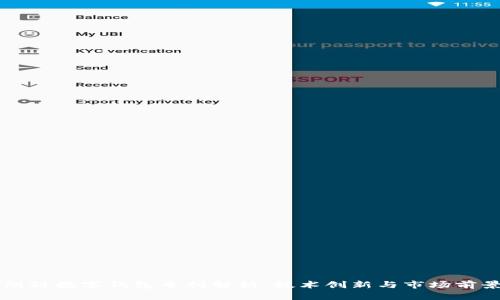 朗科数字钱包专利解析：技术创新与市场前景