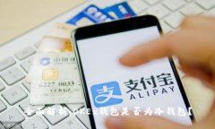 全面解析:OKEx钱包是否为冷钱包?