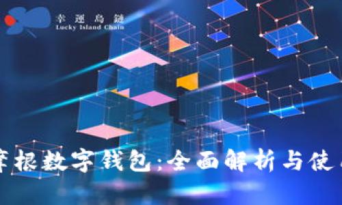 比特摩根数字钱包：全面解析与使用指南