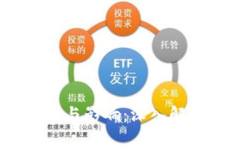 虚拟币支付的意义与影响：深入解析数字货币的未来