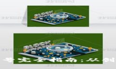 数字钱包凭证号完全指南:从创建到安全管理