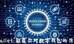 MaxWallet:颠覆你对数字钱包的传统认知
