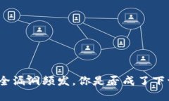 数字钱包安全漏洞频发,你是否成了下一个受害
